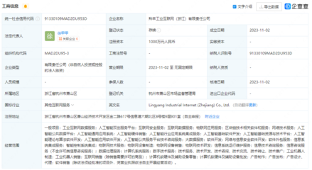 羚羊工業互聯網布局浙江，新設軟件公司彰顯數字化戰略雄心